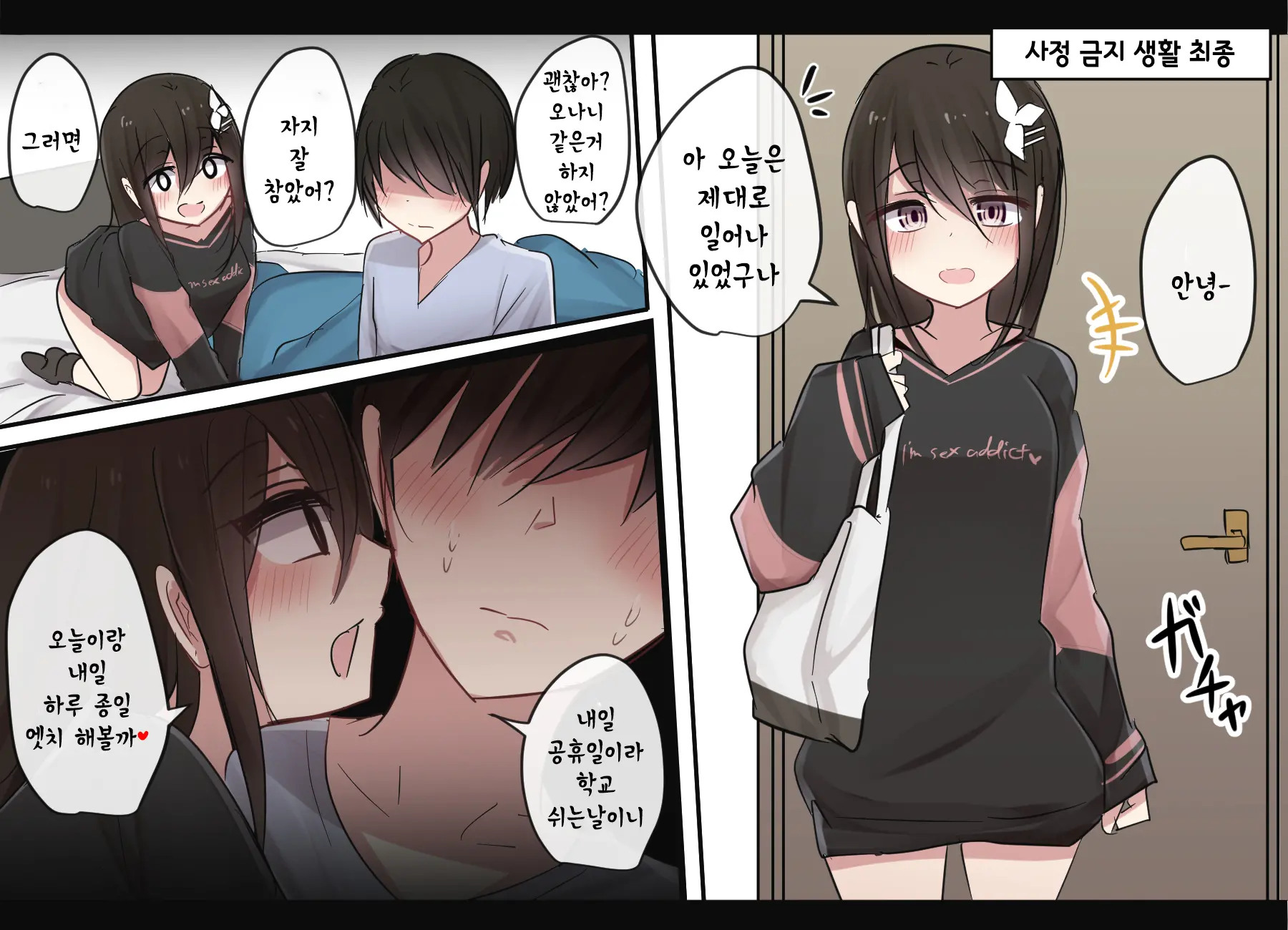 Ishuukan Shasei O Gaman Dekitara Nakadashi Sasete Kureru Osananajimi-Chan | 일주일간 사정을 견뎌내면 질내사정 하게 해주는 소꿉친구